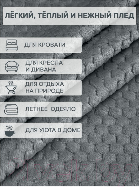 Изображение товара Плед TexRepublic Deco Ромбики Фланель 200x220 / 93413 (серый)