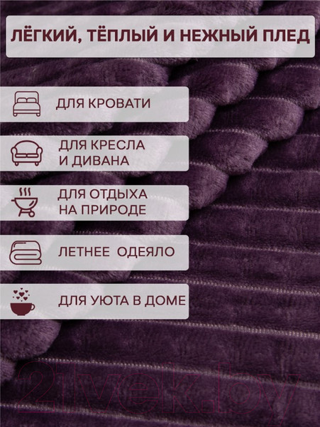 Изображение товара Плед TexRepublic Deco Кубики Фланель 150x200 / 93422 (сиреневый)