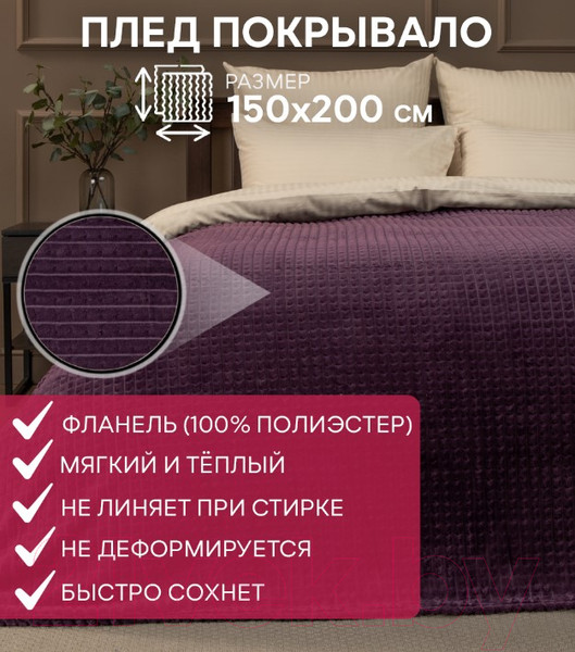 Изображение товара Плед TexRepublic Deco Кубики Фланель 150x200 / 93422 (сиреневый)