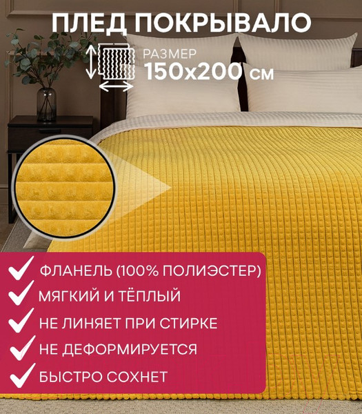 Изображение товара Плед TexRepublic Deco Кубики Фланель 150x200 / 93424 (желтый)