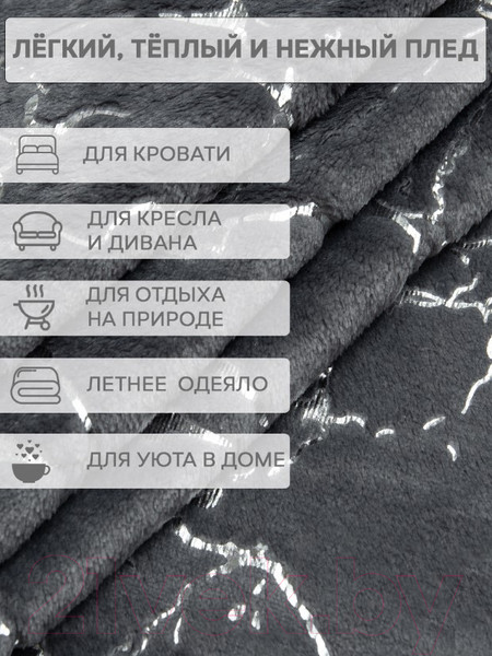 Изображение товара Плед TexRepublic Shick Мрамор лазер 150x200см / 93429 (серебристый/серый)