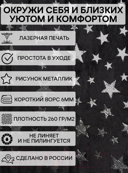 Изображение товара Плед TexRepublic Shick Звезды лазер Евро / 93435 (серебристый/черный)
