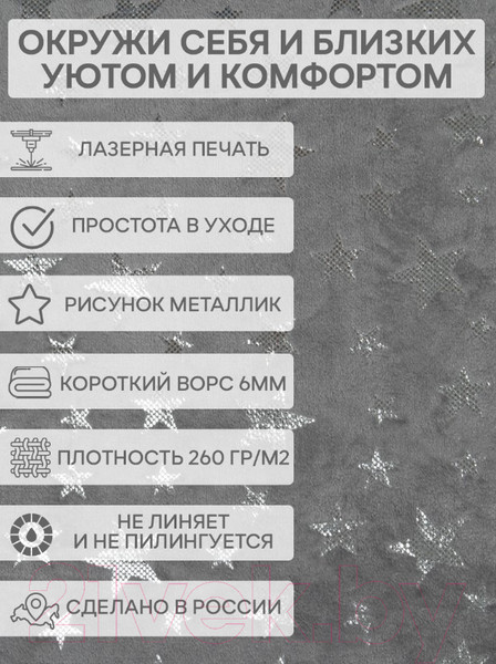 Изображение товара Плед TexRepublic Shick Звезды лазер Евро / 93437 (серебристый/серый)