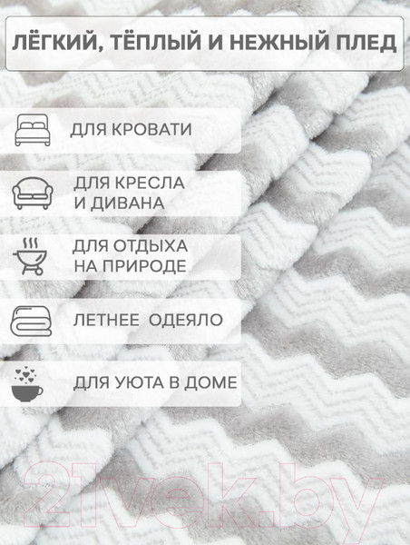 Изображение товара Плед TexRepublic Absolute Зигзаг двухцветный Flannel 150x200 / 92567 (серый)