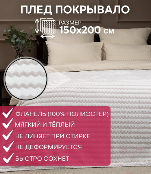 Изображение товара Плед TexRepublic Absolute Зигзаг двухцветный Flannel 150x200 / 92568 (серый)