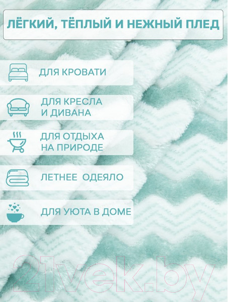 Изображение товара Плед TexRepublic Absolute Зигзаг двухцветный Flannel 150x200 / 92570 (бирюзовый)