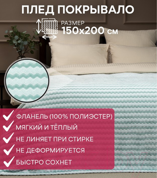 Изображение товара Плед TexRepublic Absolute Зигзаг двухцветный Flannel 150x200 / 92570 (бирюзовый)