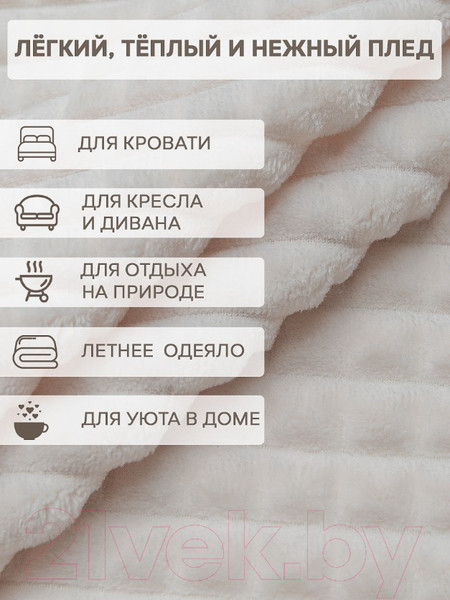 Изображение товара Плед TexRepublic Deco Кубики Фланель 200x220см / 93259 (молочный)