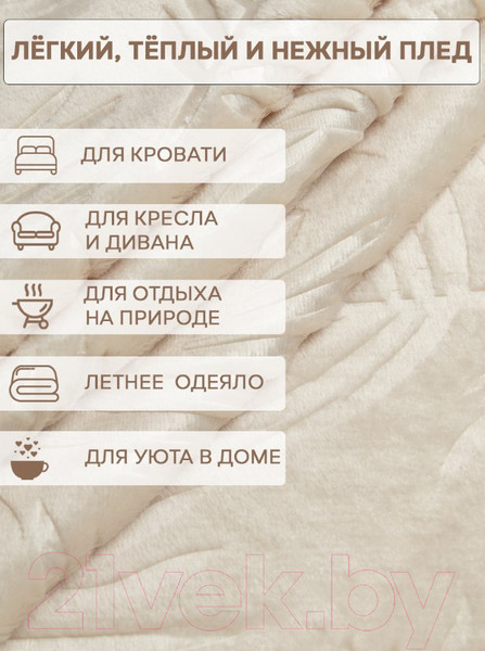 Изображение товара Плед TexRepublic Elite Листья Фланель 1.5сп / 93349 (шампань)