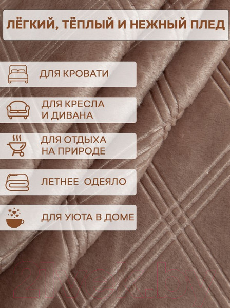 Изображение товара Плед TexRepublic Elite Клетка Фланель 1.5сп / 93372 (коричневый)