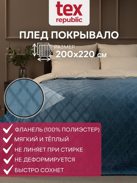 Изображение товара Плед TexRepublic Elite Клетка Фланель Евро / 93389 (синий)