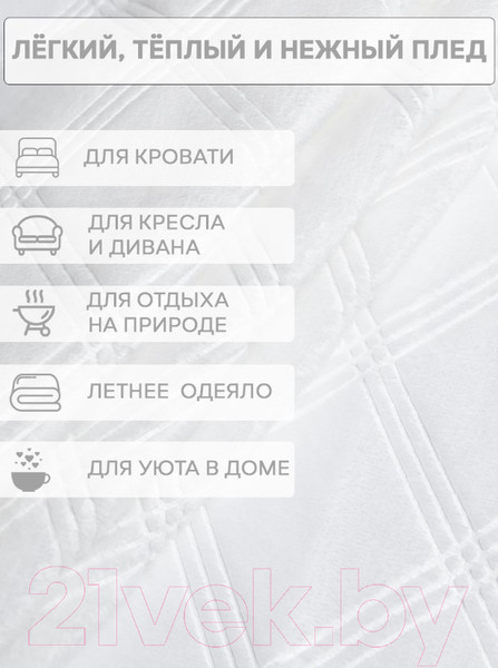 Изображение товара Плед TexRepublic Elite Клетка Фланель Евро / 93391 (белый)