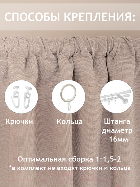 Изображение товара Комплект штор Amore Mio Вельвет канвас 1.5x2.7 / 92056 (2шт, бежевый)