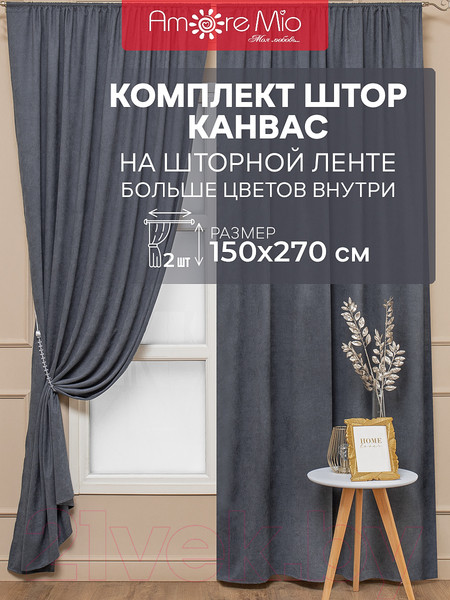 Изображение товара Комплект штор Amore Mio Вельвет канвас 1.5x2.7 / 92069 (2шт, серый)