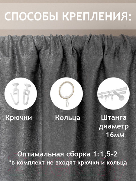 Изображение товара Комплект штор Amore Mio Однотонный софт 42002-040 1.5x2.7 / 92080 (2шт, серый)