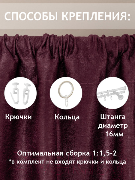 Изображение товара Комплект штор Amore Mio Однотонный софт 42002-048 1.5x2.7 / 92083 (2шт, бордовый)