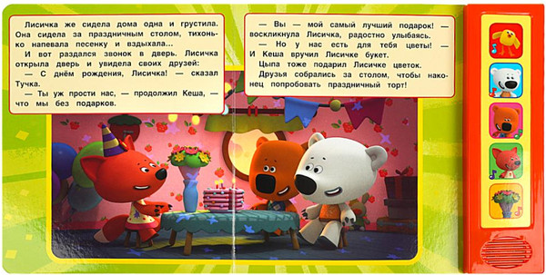 Изображение товара Музыкальная книга Умка Ми-ми-мишки. День рождения лисички, твердая обложка
