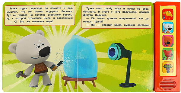 Изображение товара Музыкальная книга Умка Ми-ми-мишки. День рождения лисички, твердая обложка