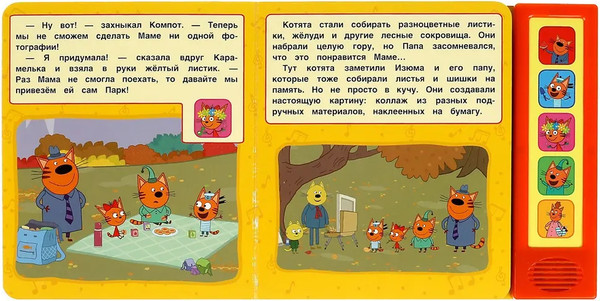 Изображение товара Музыкальная книга Умка Три Кота. Парк дикой природы