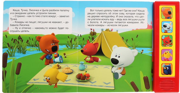 Изображение товара Музыкальная книга Умка Ми-ми-мишки. Веселая прогулка, твердая обложка