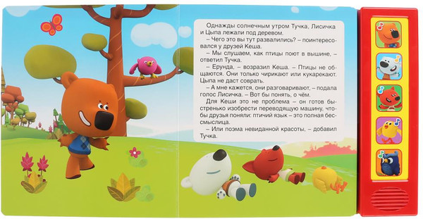 Изображение товара Музыкальная книга Умка Ми-ми-мишки. Веселая прогулка, твердая обложка