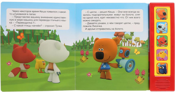 Изображение товара Музыкальная книга Умка Ми-ми-мишки. Веселая прогулка, твердая обложка