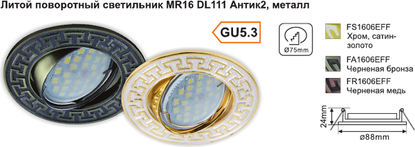 Изображение товара Точечный светильник Ecola FA1606EFF