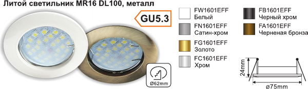 Изображение товара Точечный светильник Ecola FC1601EFF