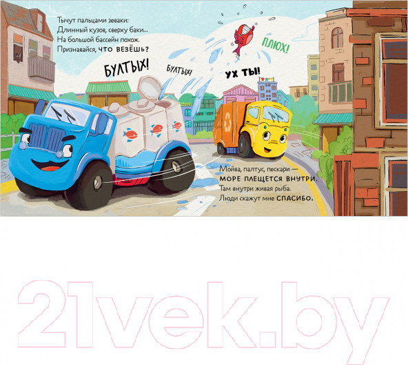 Изображение товара Книга CLEVER Маленький Мусоровоз. Малыш Мусоровоз ищет друга (Весова Ю.)