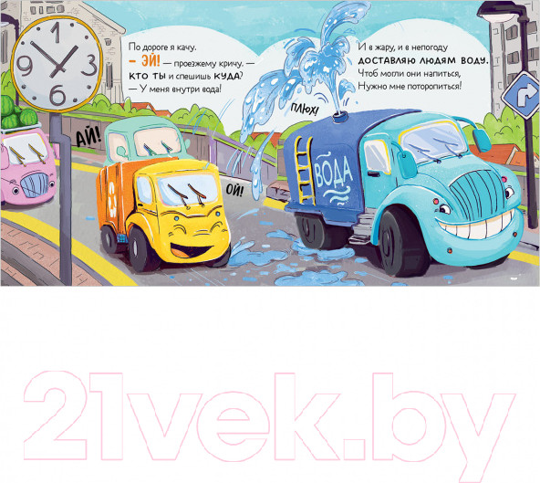 Изображение товара Книга CLEVER Маленький Мусоровоз. Малыш Мусоровоз ищет друга (Весова Ю.)