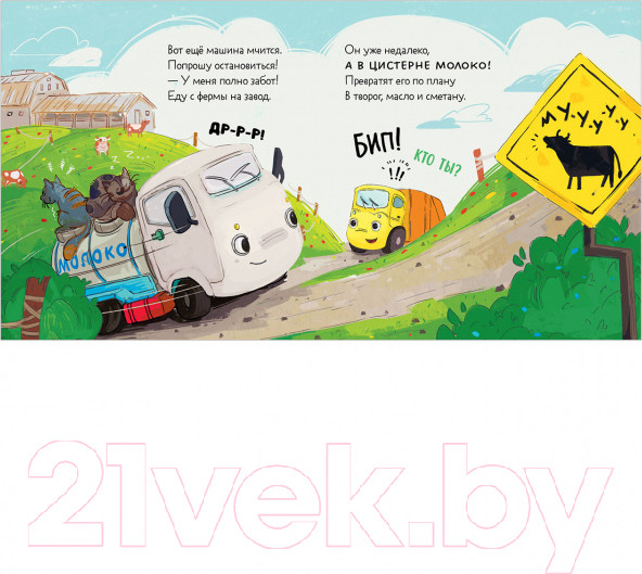 Изображение товара Книга CLEVER Маленький Мусоровоз. Малыш Мусоровоз ищет друга (Весова Ю.)