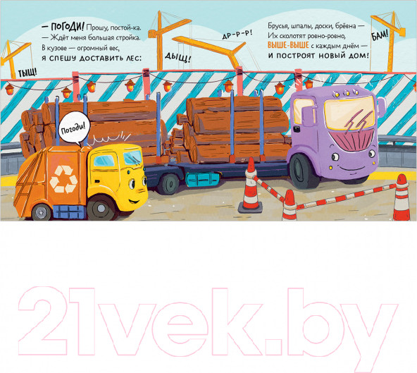 Изображение товара Книга CLEVER Маленький Мусоровоз. Малыш Мусоровоз ищет друга (Весова Ю.)