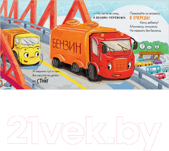 Изображение товара Книга CLEVER Маленький Мусоровоз. Малыш Мусоровоз ищет друга (Весова Ю.)