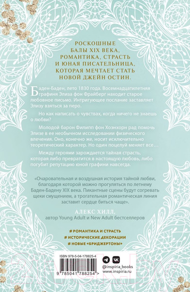 Изображение товара Художественная книга Inspiria Элиза и ее поклонники (Адамс Дж.)