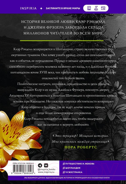 Изображение товара Книга Inspiria Стрекоза в янтаре (Гэблдон Д.)