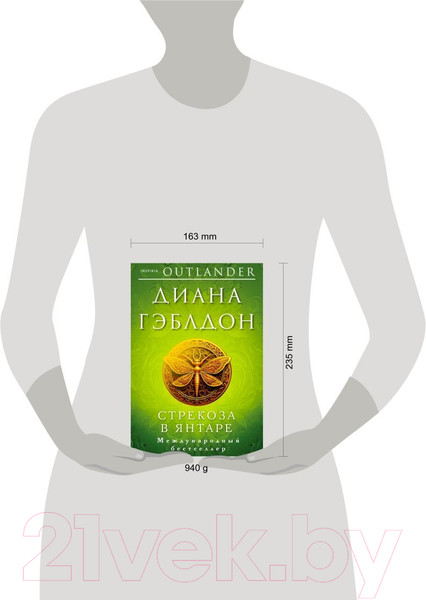 Изображение товара Книга Inspiria Стрекоза в янтаре (Гэблдон Д.)