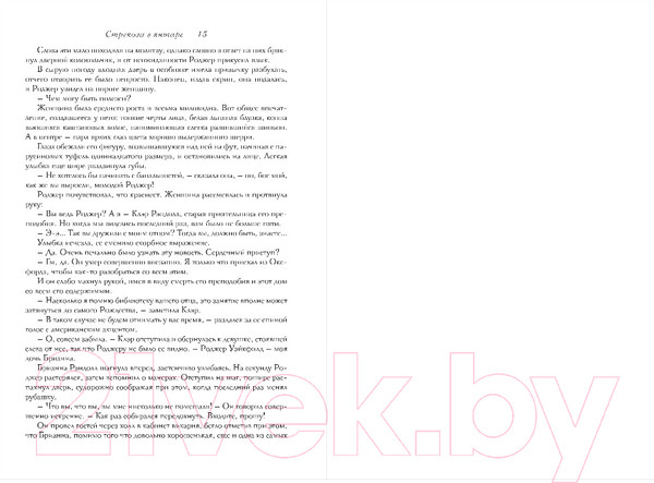 Изображение товара Книга Inspiria Стрекоза в янтаре (Гэблдон Д.)