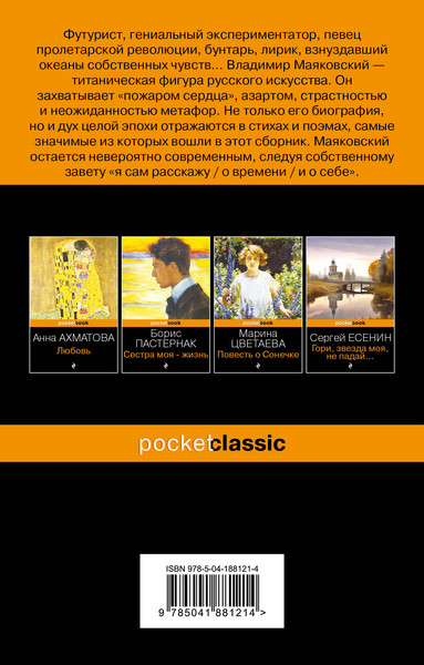 Изображение товара Книга Эксмо Во весь голос, мягкая обложка (Маяковский Владимир)