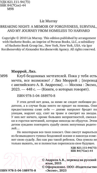 Изображение товара Книга Бомбора Клуб бездомных мечтателей (Мюррей Л.)