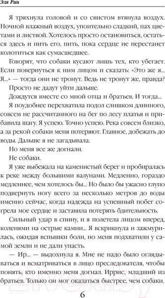 Изображение товара Книга Эксмо Сердце из хризолита (Рин Э.)