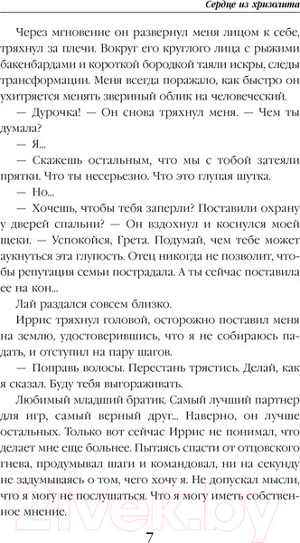Изображение товара Книга Эксмо Сердце из хризолита (Рин Э.)