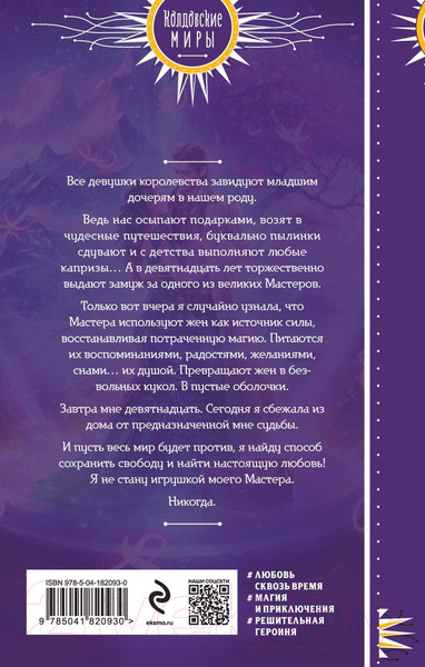 Изображение товара Книга Эксмо Сердце из хризолита (Рин Э.)