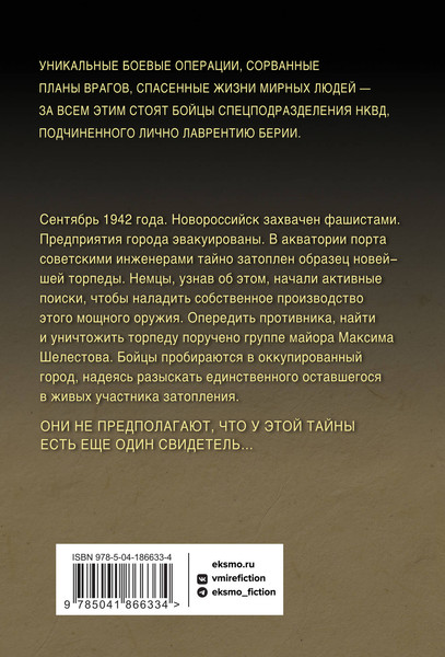 Изображение товара Книга Эксмо Холодная акватория, мягкая обложка (Тамоников Александр)