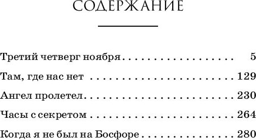 Изображение товара Книга Эксмо Настоящее, мягкая обложка (Устинова Татьяна)