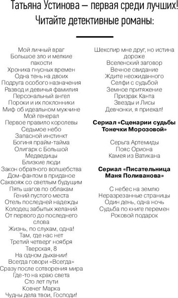 Изображение товара Книга Эксмо Настоящее, мягкая обложка (Устинова Татьяна)