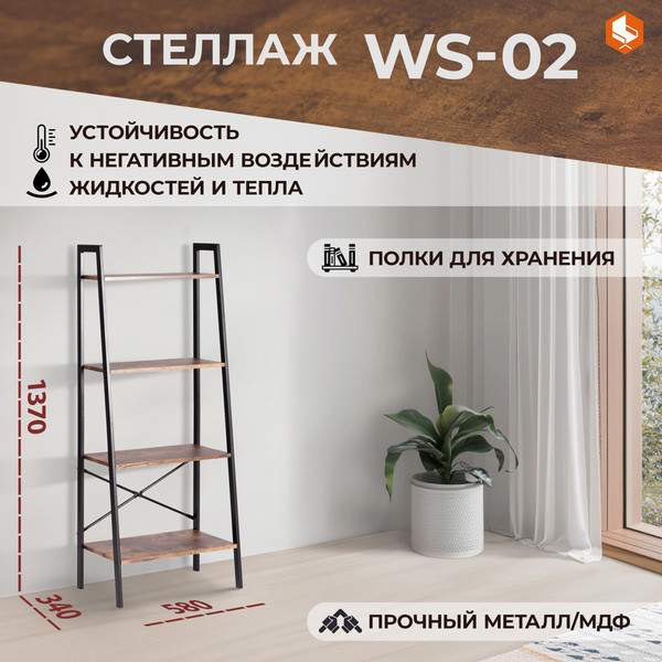 Изображение товара Стеллаж Tetchair WS-02 (Burnt)