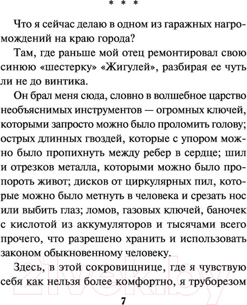 Изображение товара Книга Эксмо Четыре четверти страха (Никитин М.В.)