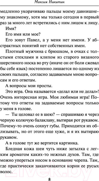 Изображение товара Книга Эксмо Четыре четверти страха (Никитин М.В.)