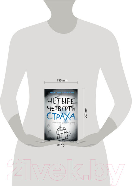 Изображение товара Книга Эксмо Четыре четверти страха (Никитин М.В.)