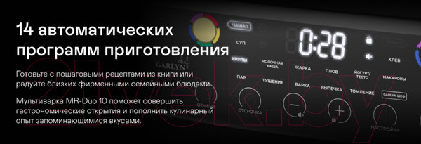 Изображение товара Мультиварка Garlyn MR-Duo 10